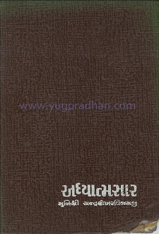Cover of Adhyatmasaar