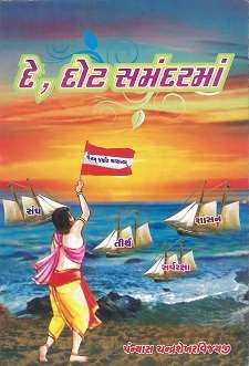 Cover of De, Dot Samandar Ma