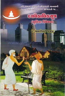 Cover of Dashvaikalik Sutra