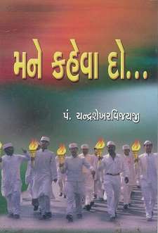 Cover of Mane Kehva Do...
