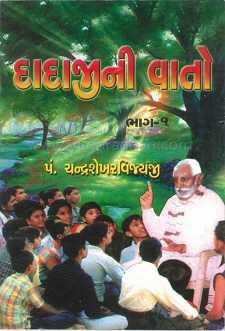 Cover of Dadaji Ni Vaato Part-1
