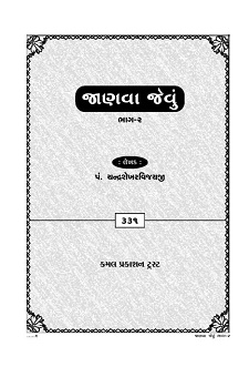 Cover of Jaanva Jevu Part-2