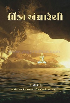 Cover of Unda Andhare Thi