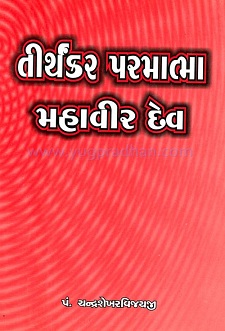 Cover of Tirthankar Parmatma Mahavirdev