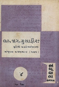 Cover of Uth Jaag Musafir