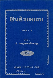Cover of Updeshmala Part-1