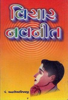 Cover of Vichar Navneet