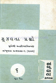 Cover of Munzavta Prashno