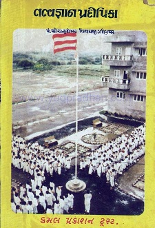 Cover of Tatvaghyan Pradeepika