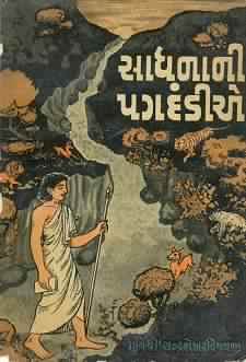Cover of Sadhana Ni Pagdandi E