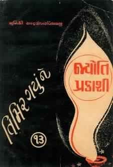 Cover of Timir Gayu Ne Jyoti Prakashi