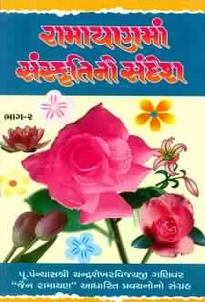 Cover of Ramayan Ma Sanskruti No Sandesh Part-2