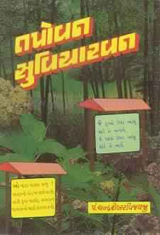 Cover of Tapovan Suvicharvan