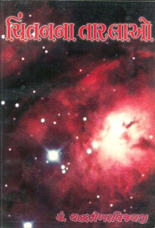Cover of Chintan na Tarlao