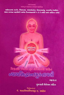 Cover of Nyaya Siddhanta Muktavali Part-2