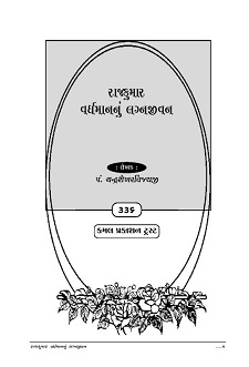 Cover of Rajkumar Vardhmaan Nu Lagna Jeevan