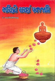 Cover of Arihante Sharanam Pavajjami