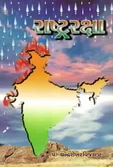 Cover of Rashtraraksha
