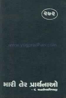 Cover of Mari Ter Prathnao
