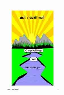 Cover of Naari Ghar Ni Rani