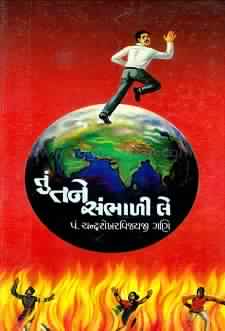 Cover of Tu Tane Sambhali Le