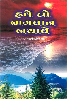 Cover of Have To Bhagwan Bachave