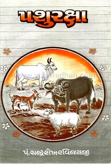 Cover of Pashuraksha