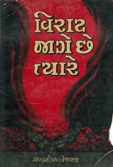 Cover of Virat Jage Che Tyare
