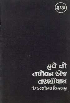 Cover of Have To Tapovan Ej Tarnopay