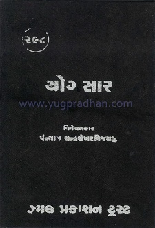Cover of Yog Saar