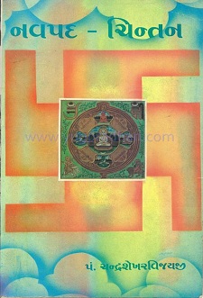 Cover of Navpad Chintan