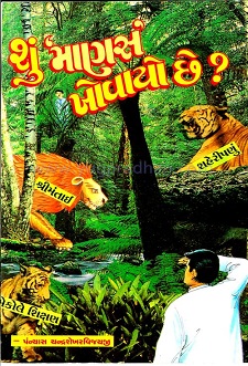 Cover of Shu Manas Khovayo Che