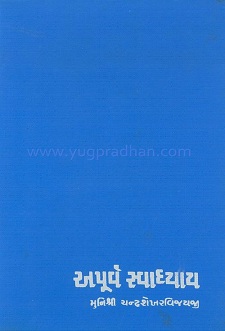 Cover of Apurva Swadhyaay