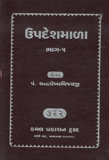 Cover of Updeshmala Part-5