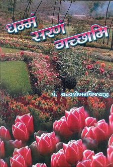 Cover of Dhammam Sharnam Gachhami