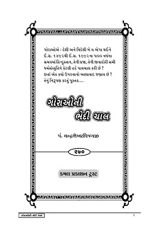 Cover of Gorao Ni Bhedi Chaal