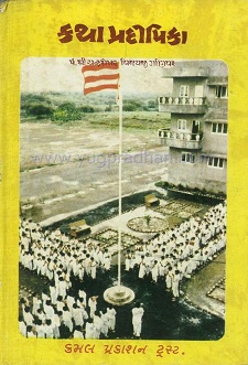 Cover of Katha Pradeepika