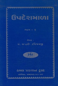 Cover of Updeshmala Part-2