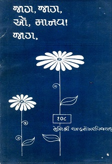 Cover of Jaag Jaag O Manav Jaag Tu