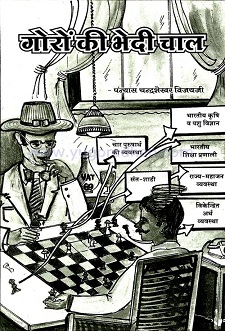 Cover of Goron Ki Bhedi Chaal