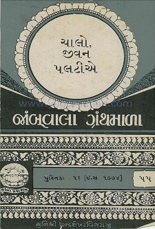 Cover of Chalo Jeevan Palatiye