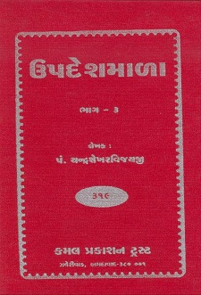 Cover of Updeshmala Part-3