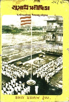 Cover of Sutraath Pradeepika