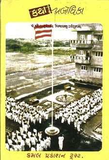Cover of Katha Prabodhika