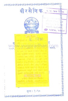 Cover of Veer Sainik (Hindi)