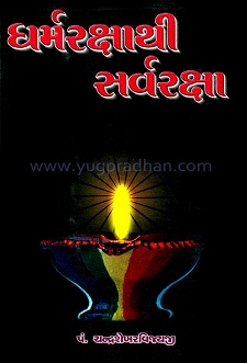 Cover of Dharmaraksha Thi Sarvaraksha