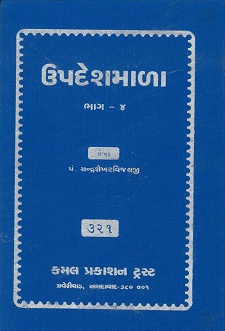 Cover of Updeshmala Part-4