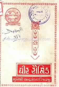 Cover of Veer Sainik
