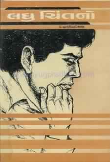 Cover of Laghu Chintano
