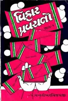Cover of Vihar Pravachano Part-2